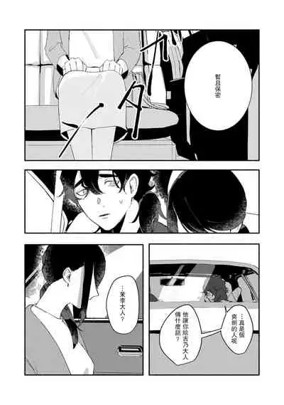 Ukiyotensei Kawatare Shinjyutan | 浮世轉生 薄暮情亡史  Ch.1-5