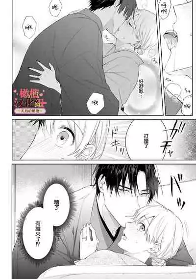 [te de i・yu ki]wakadanna sa ma to hatsukoi yobai～shou ka re ta to no atsu i yubisaki ～1~3|少东家和初恋结婚～焦急的人 炙热的指尖1~3[Chinese] [橄榄汉化组]
