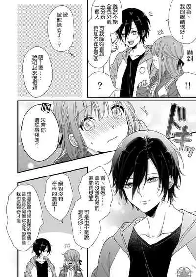 Kimi no Oku made Zenbu, Misete. | 把你最深处的一切展示给我 1-4