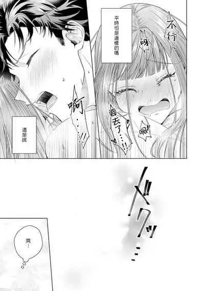 [Usui Mayo] Yuunou Engineer ni wa Ura no Kao ga Aru Watashi o Kaihatsu suru Dekiai Step | 能干程序员隐藏的一面 把我“开发”的溺爱步骤 1-7 [Chinese] [莉赛特汉化组]