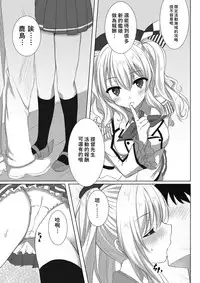 [Aki no Yonaga ni Yoiyami ni (Nagatsuki Rio)] Event Houshuu wa Kashima-san!! (Kantai Collection -KanColle-) [CHINESE] [Digital] [萌新報社漢化]