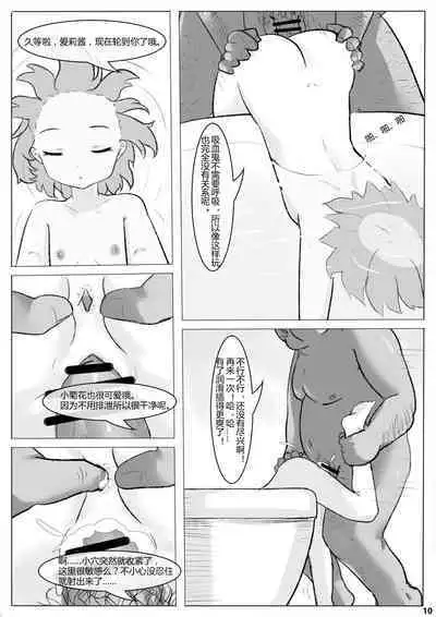 [WhitePH] Tonari no Kyuuketsuki Hanta-san！！（Tonari no Kyuuketsuki-san）[中文]