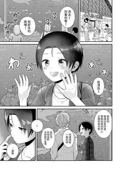 王子様系女子のかわいいトコロ  中文翻譯