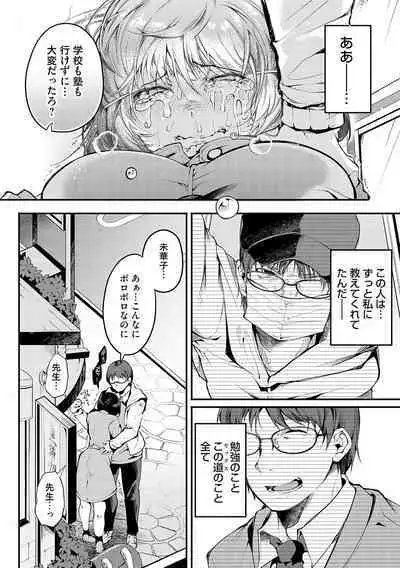 堕ちて乙女は華綻ぶ【FANZA限定特典付き】