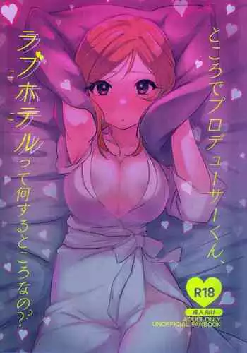 電波の夏、エリオの夏