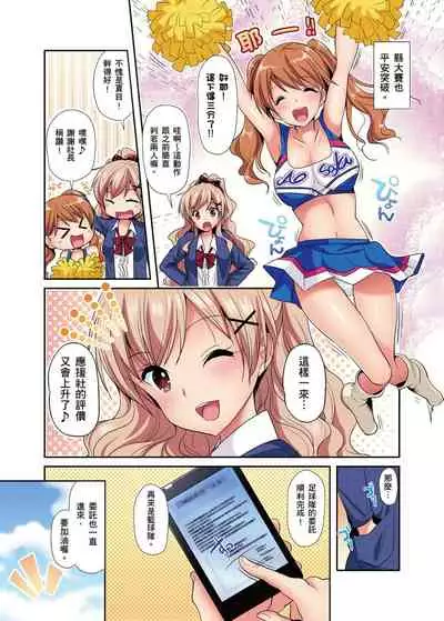 Himitsu Tokkun shiterundakara Irecha Dame !~ Kyou kara Anata no Senzoku Supporter | 應援社辣妹的祕密特訓，插入禁止喔！～從今天開始就是你專屬的教練！ Ch.1-2