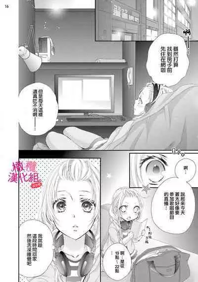 [Miura hiraku] oshi to wa koi ni ochimasen. (Tabun)~01-04｜不能和自推谈恋爱（或许吧）~01-04[中文] [橄榄汉化组]