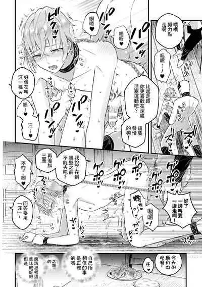 Otoko Kishi ga "Ku, Korose!" tte Iu kara Mesu Choukyou Shitemita Ch. 1-4