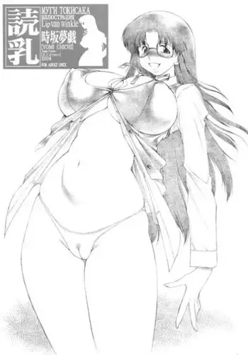 (Futaket 2) [Lip van winkle (Tokisaka Mugi)] Nene Yomi (R.O.D THE TV)