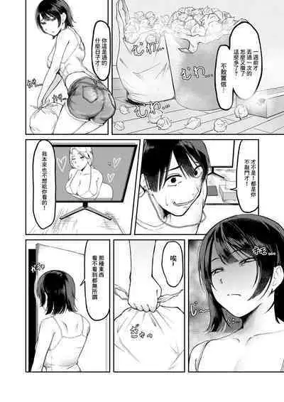 俺のゴミは妹のおかず