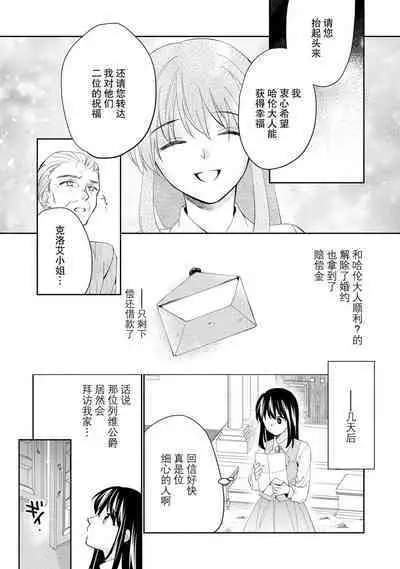 Atarashii Konyakusha wa Watashi o medetakute shikatanai | 新婚约者超宠我 1-6