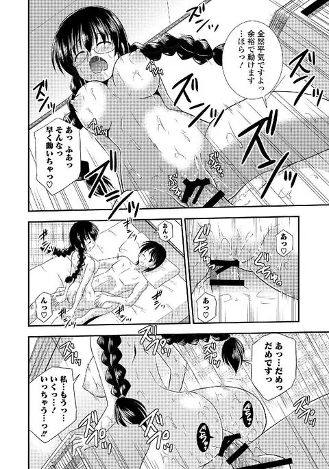 Watashi wa Shojo daga Mojo de wa Nai!