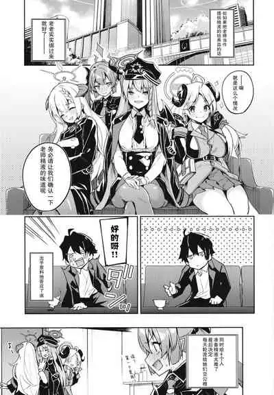 [Shinsekai Set (Hetaren)] Kurodate o Shiro ni Someru Seishoku Kenkyuu o (Blue Archive) [Chinese] [白杨汉化组]