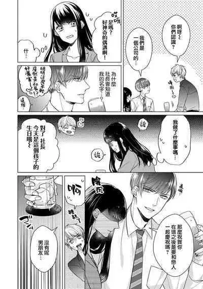 [Yamada pan] Doutei Ouji to Shojo Otome ~ 30-sai Made Shojo Deshita ga, Konotabi Makabe Shachou to SeFri Keiyaku Shichaimashita ~ | 宠爱王子和处女少女~30岁还是处女，这一次和真壁社长签订了炮友契约~ 1-4 [Chinese] [莉赛特汉化组]