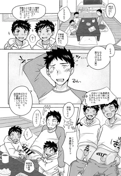 Sukebe Futago to Furachina Kyuujitsu