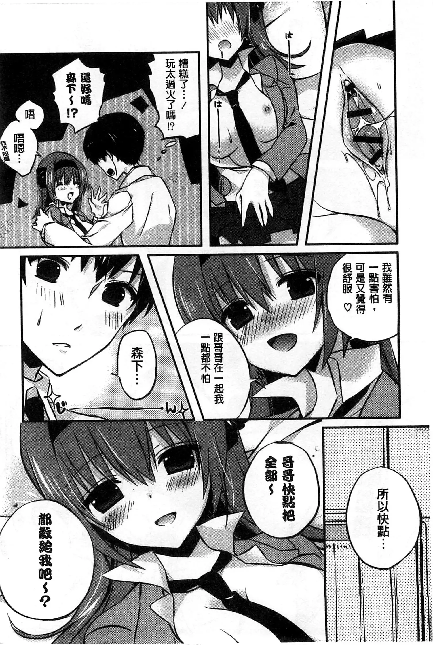Amakuchi Sex-chu♥ | 甘甜口味的美妙性愛