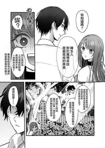 [Tsuruta Espresso] Eiyuu no Ura no Kao ~ Kyuukoku no Kishi-sama no Kankin Chouai ~ | 英雄不为人知的一面～救国骑士的监禁宠爱～ [Chinese] [莉赛特汉化组]