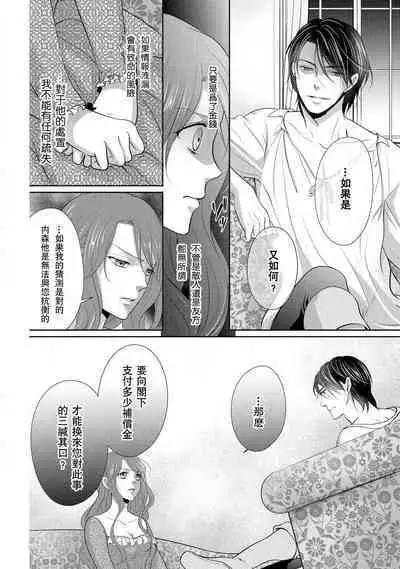 [Saki Midou Shiki] Haitoku no mariāju ~ ōjo wa shihai-sha no yubisaki ni oboreru ~ | 背德的MARRIAGE～王女沉溺於支配者的指尖～ [Chinese] [莉赛特汉化组]