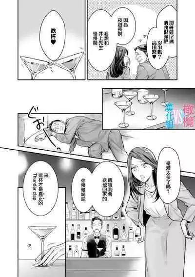 [Uehara Taichi] Zettai Kekkon suru Man vs Zettai Kekkon shinai Woman~01-02| 想结婚的男人vs不想结婚的女人~01-02话 [Chinese] [橄榄汉化组]