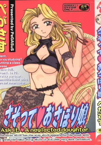 Sasotte Shiho-chan!