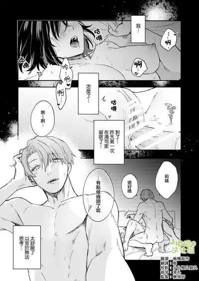 [mori no teiryuujyo (hanamori mikan)] ao no shizuku ~Shinshi na Dekiai Kareshi ga Hyouhen shimashita~｜苍白的水滴～绅士的宠爱我的男友发生了剧变～ [Chinese] [橄榄汉化组]