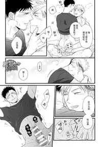 (J.GARDEN 37) [D-10P (Madara Mada)] Toshishita no Otoko - The younger man | 年轻男子 [Chinese] [黑夜汉化组]