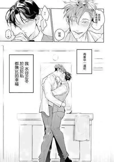 Zoku Ore no Seito wa Kawaikunai | 我的学生一点也不可爱 续篇 Ch. 1-3