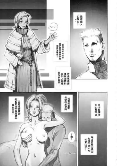 (CR33) [Studio Tapa Tapa (Sengoku-kun)] East of Eden 1 of 2 [Chinese] [母系戰士出品·怕死哥漢化·漫之學園首發]
