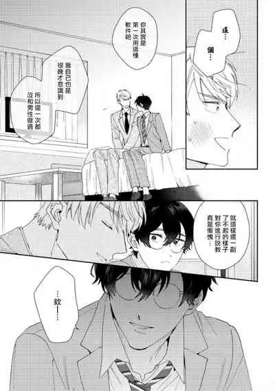 [Nanatsuno Wataru] Hata-kun wa Seifuku de xx Saretai | 波多君想要穿著制服做 Ch. 1-3 [Chinese] [拾荒者汉化组] [Digital]