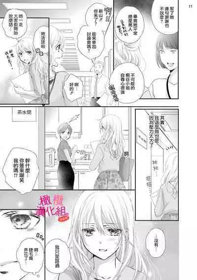 [Miura hiraku] oshi to wa koi ni ochimasen. (Tabun)~01-04｜不能和自推谈恋爱（或许吧）~01-04[中文] [橄榄汉化组]