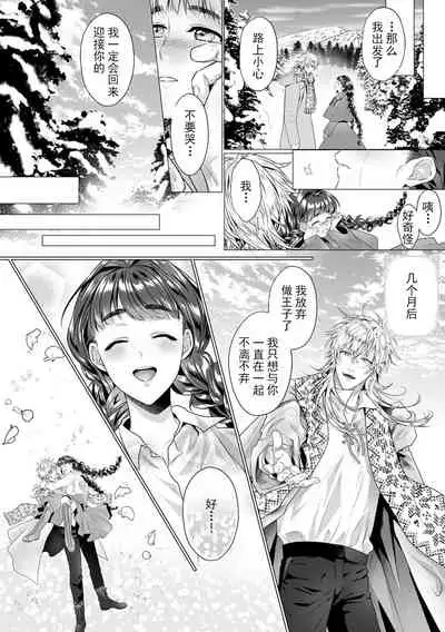 suraimu ōji to unmei no koi! Amata no shokushu de okumade gujuguju! ! | 史莱姆皇子与命运中的她！数条触手在深处咕啾咕啾！！