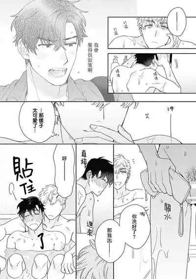 [Nanatsuno Wataru] Mamotte Agetai Sawatari-san | 想要守护你 佐渡前辈 1-2 [Chinese] [冒险者公会] [Digital]