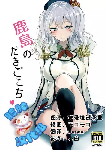 [Kuronisiki (Takaharu)] Onee-sama-tachi niwa Naisho de Senkan ni Narimasu (Kantai Collection -KanColle-) [Chinese] [koolo個人漢化] [Digital]