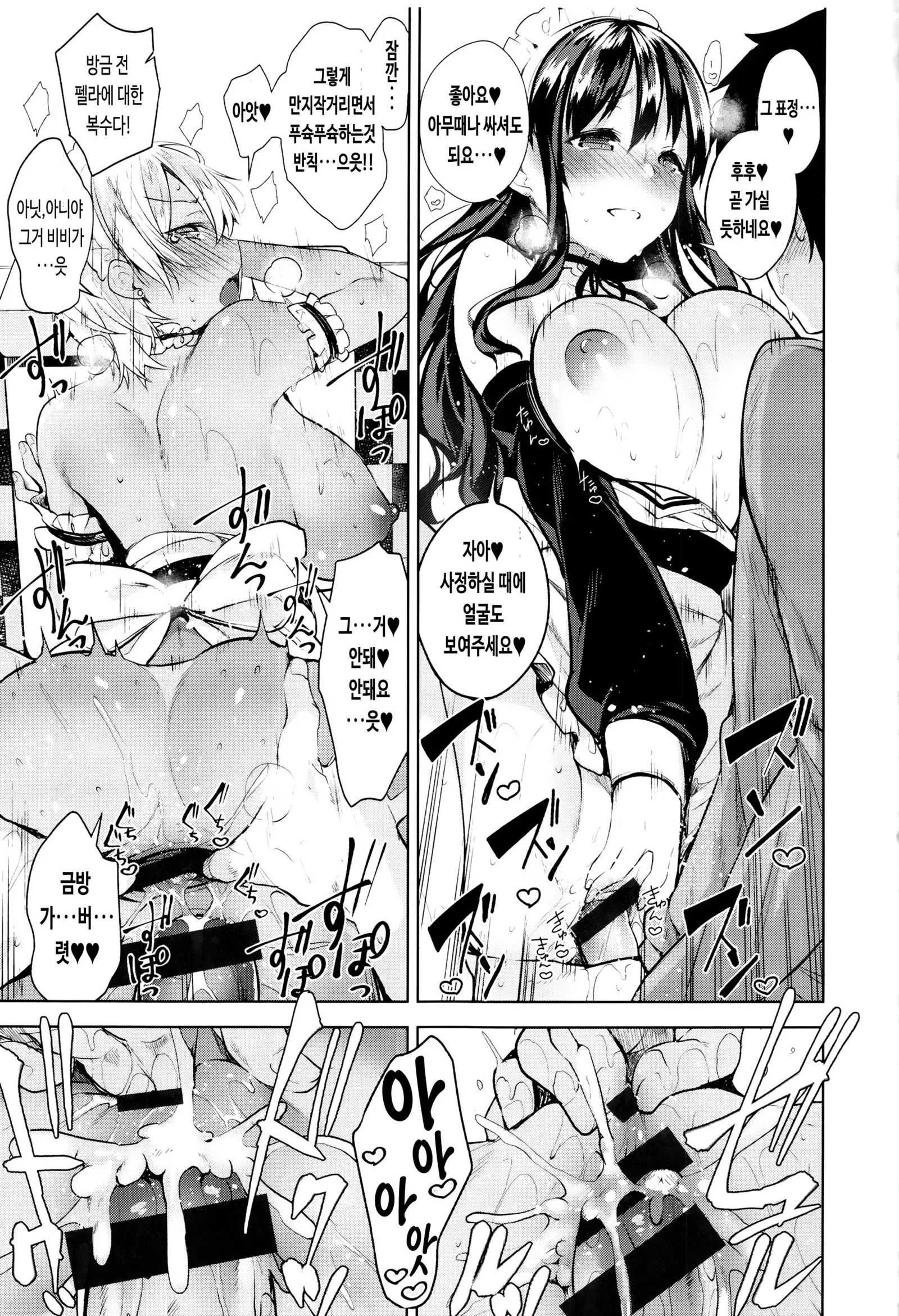 Himitsdere Ch.1-4 | 히미츠데레 1-4화