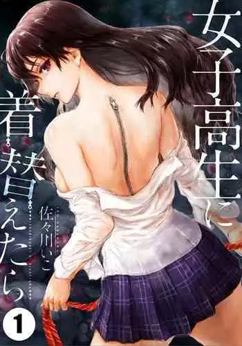 Mitsuha-chan Change | 미츠하 체인지