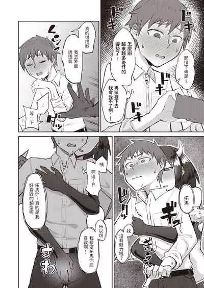 [悪天候]  るっくあっとみー  (COMIC 失楽天 2019年12月号)  中文翻譯