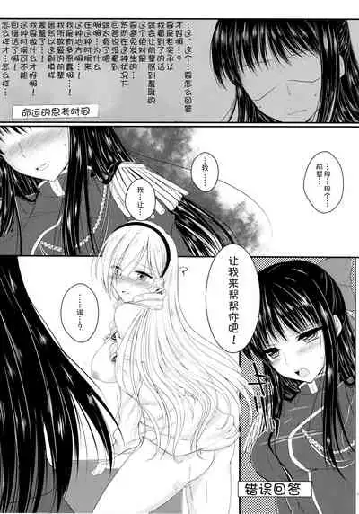 [Sanyongo (Roku)] Hime Asobi. (Walkure Romanze) [2016-06-22] [Chinese] [v.v.t.m汉化组]