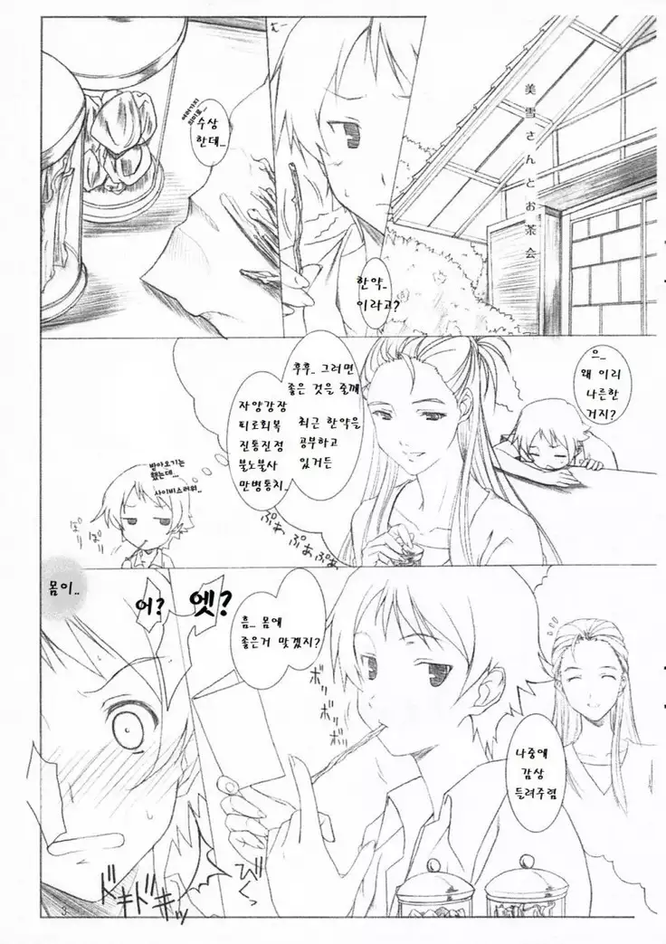 miyuki-san to ochakai l 미유키와 다과회