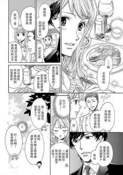 [Miyakoshi wasō]  shitsuji no reijō shiiku ~ ojōsama, oshioki no jikandesu ~ | 执事的千金培养手册 [Chinese] [莉赛特汉化组]