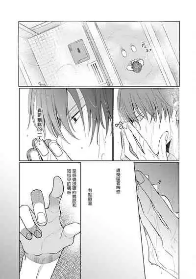 [Sango Mitsuru] Mask Danshi wa Koishitakunai no ni | 口罩男子明明不想谈恋爱 Ch. 1-10+番外 完结 [Chinese] [拾荒者汉化组] [Digital]
