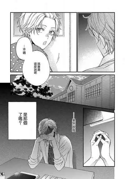 Bukiyou na Hakui no Nugashikata | 脱掉白衣的笨拙方法