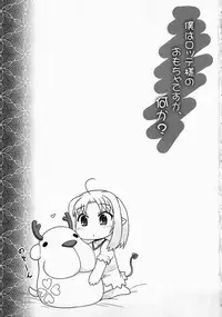 (C80) [PNO Group (Hase☆Yuu)] Boku wa Lotte-sama no Omocha desu ga, Nani ka? | So What If I'm Lotte's (Sex) Toy (Lotte no Omocha!) [English] [Tigoris]