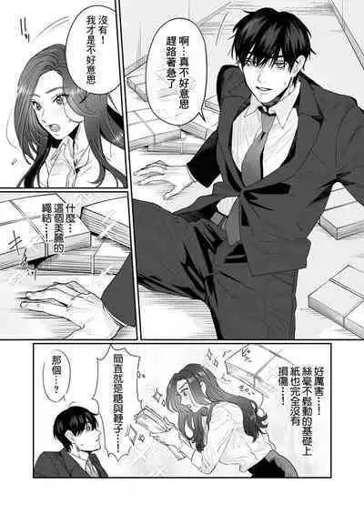 [Kasuya Mako] SM-teki jun'ai ~ tokitai otoko × shibara retai on'na | SM式纯爱~渴望解开的男人x欲被捆绑的女人 1-4 [Chinese] [莉赛特汉化组]
