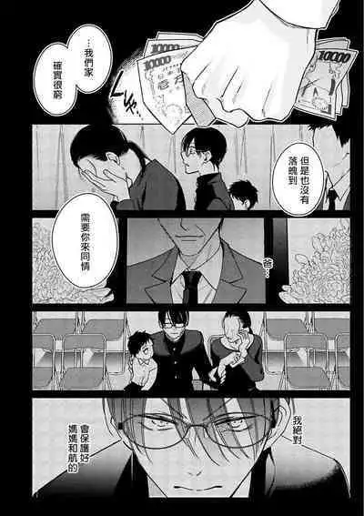 [Totofumi] Densetsu no Yarichin VS Teppeki no Shiriana | 传说级炮王vs铁壁屁眼 (MAGAZINE BE×BOY 2021-10) 1-5 + 番外 + 折页 [Chinese] [冒险者公会] [完结] [Digital]