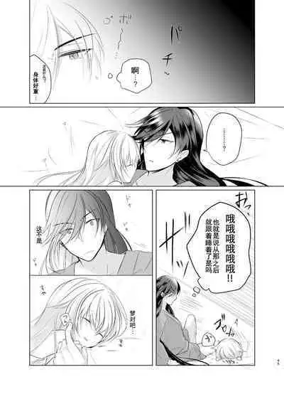 Mezameta Asa ni, Kimi ga  | 晨光下的你