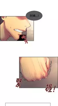 [Serious] Domesticate the Housekeeper 调教家政妇 Ch.29~40 [Chinese]中文