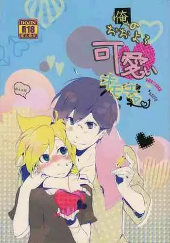 (VOCALOID PARADISE 5) [Dakuhan (Nononono)] Daijoubu Janai ni Kimatterudaro!! (VOCALOID)