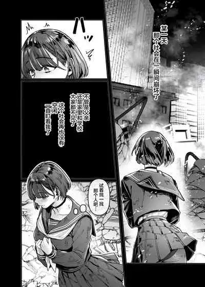 [Yolki Palki (Rororogi Mogera)] Last Mall ~Kubitsuri Danshi to Nikushoku Joshi~ [Chinese] [糖分超标汉化组]