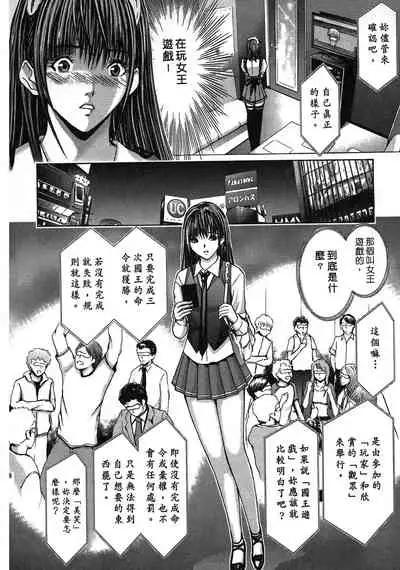 [Adachi Takumi] Queen's Game ~Haitoku no Mysterious Game~ 1 | 女王遊戲 ~背德的詭譎遊戲~ 1 [Chinese]