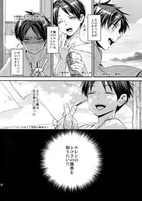 (C92) [ALT (tacky)] L×EZCS #02 -Rivaire Zetchoushuu 02- (Shingeki no Kyojin)